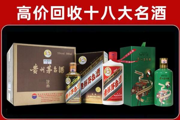 伊犁州托里县回收纪念茅台酒